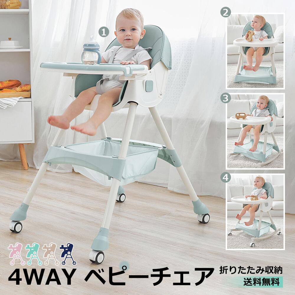 ベビーチェア ハイチェア キッズ ベビー 赤ちゃん 子供 キッズチェア テーブル付 食事用 イス 椅子 テーブルチェア 食事 高さ調節 テー
