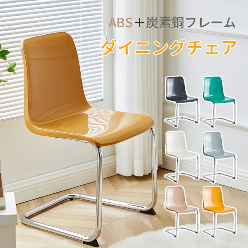 ダイニングチェア 北欧風 背もたれ椅子 椅子 チェア ABS素材 シンプル デスクチェア 背もたれチェア 厚み 強力な耐荷重性 滑り止めゴム｜VIEW shop