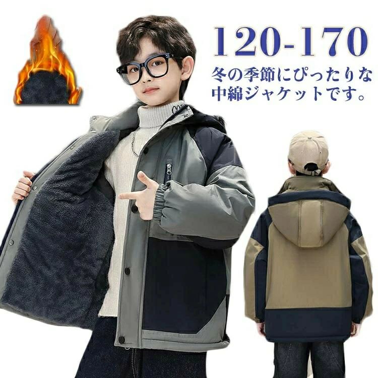 中綿コート 中綿ジャケット 男の子 ジュニア キッズ コート アウター フード付き 中綿コート 裏ボア 裏起毛 長袖 中綿ジャケット もこも