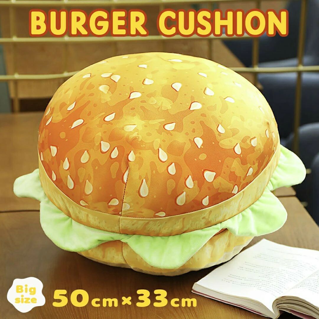クッション 椅子 ハンバーガー 抱き枕 ぬいぐるみ 肉 レタス かわいい チャーミング おもちゃ 誕生