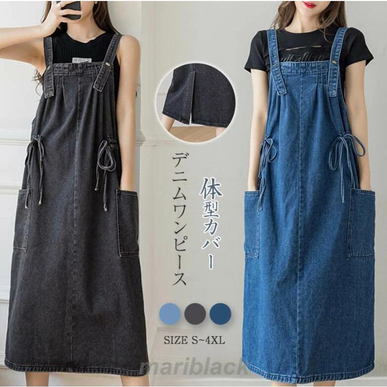 サロペットレディース ワンピース レディース ジャンパースカート ロングワンピース デニムワンピース デニム 春 夏 秋 キャミワンピー