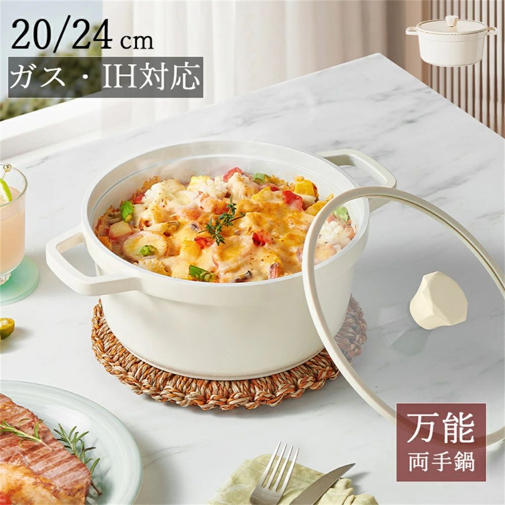 炊飯鍋 両手鍋 ご飯鍋 ごはん鍋 ガラス蓋 IH対応 ガス火対応 ストーブ 万能鍋 揚げ物 煮物 焦げ付きにくい 煮込み カレー ごはん ご飯