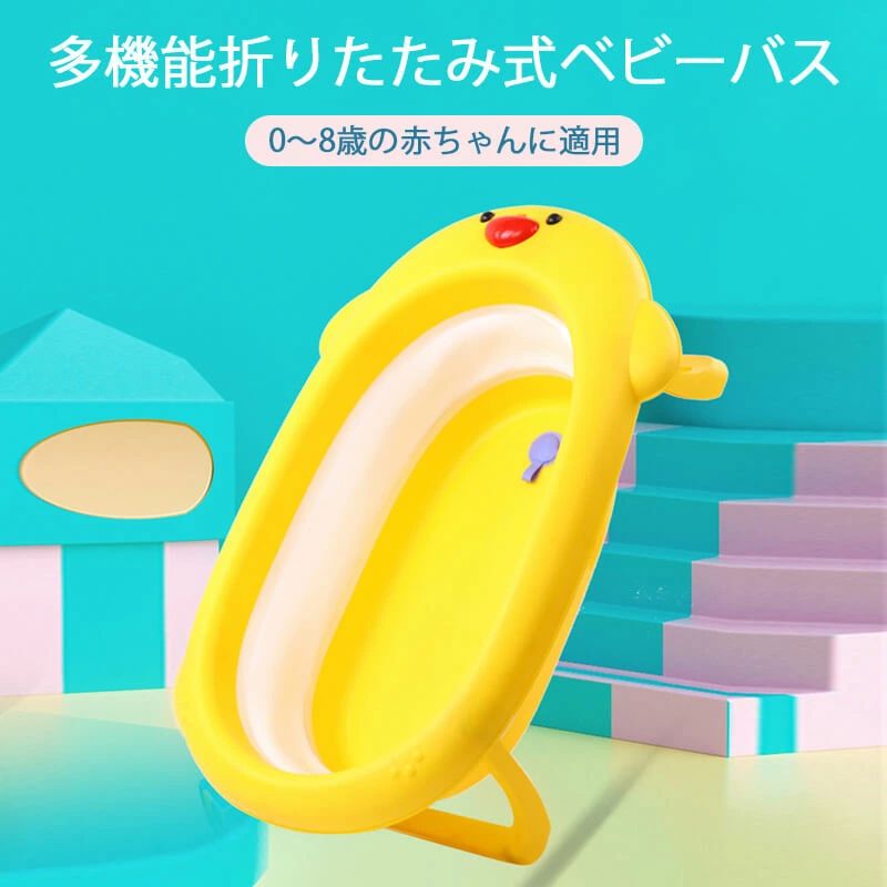 お買い物マラソン【P5倍】子供用風呂 ベビーバス用品 折りたたみ 赤ちゃん用 0-8歳 家庭用 バスクッション付き 温度計 ポータブルハンドル付き 収納容易 滑り止め設計 ベビー用 赤ちゃん