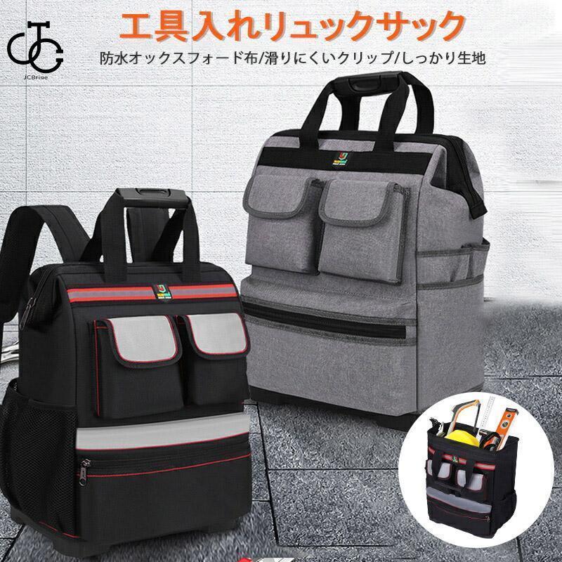 物の具御徒面子 背嚢 手道具御徒面子 今めかしい 手道具差し 手道具入れ 背嚢 背嚢手合い 御先棒背嚢 やり方用 大電気容量 電気工用 手道具袋 やり方鞄 雨合羽