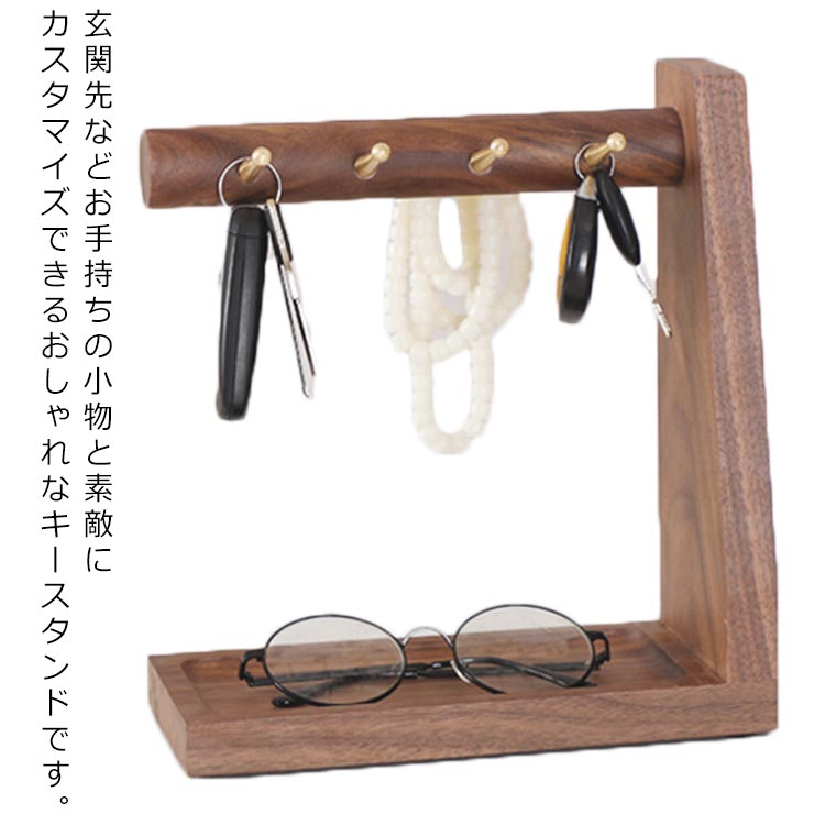 木製 おしゃれ 収納 鍵 鍵かけ 小物収納 キーフック スタンド 玄関 置物 鍵置き 北欧 鍵置き 省スペース 誕生日 インテリア小物 かわい