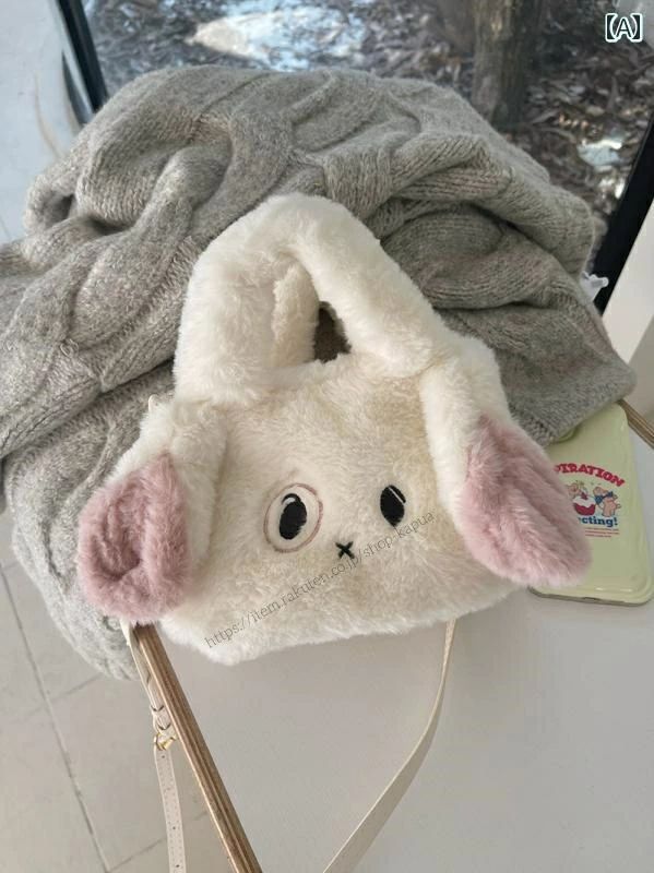 【送料無料】かわいい バッグ キッズ 男の子 女の子 ぬいぐるみ ウサギ トート 秋冬 ガーリー ハンドバック ショルダー クロス ボディバ