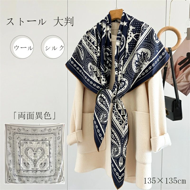 新品「両面異色」ウール シルク ストール 秋冬 レディース 大人 高級 ペイズリ バンダナ柄 大判 起毛 厚手 オシャレエレガント 着物用|VIEW shop