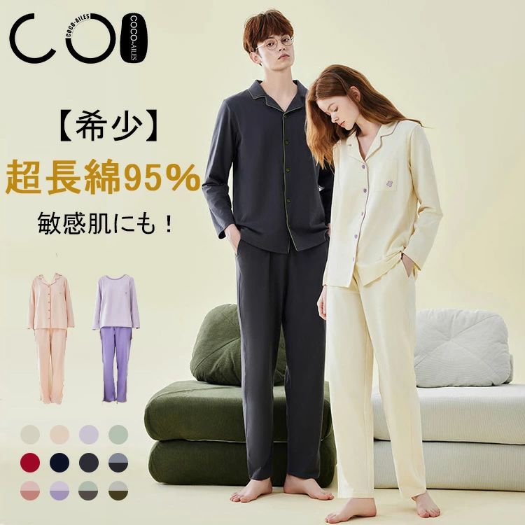 【滅多に無い】超長綿95% 【感じやすい肌にも/もの柔らかさに昂ぶり】 長袖 前くい違い 秋冬 綿100％ 上下書き割り お座敷御召しもの 亭主もち レディース メンズ パジャマ お座敷着 ホンブルグ帽 大層らしい大きさ 入院 愛くるしい おし