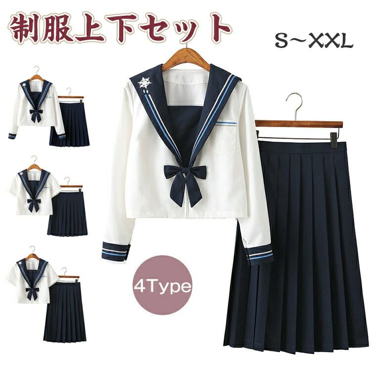 送料無料 学生制服 半袖 長袖 JK制服 レディース 大人 セーラー服 女子高生 制服 JK 学生 高校制服 上下セット スクール 入学式 卒業式 ハロウィン コスプレ ミニ 膝丈 お洒落 無地 舞台衣装 団体服 仮装