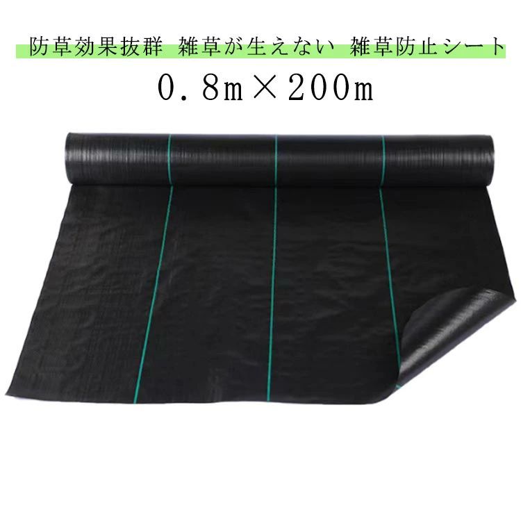 除草居敷き 貨物輸送無料 高品質 高耐久 0.8m×200m 防草居敷き 雑草居敷き 草刈り不必要 さざれ石下 透水居敷き 高透水 雑草押しとどめる 草よけ 除草 草居敷き 草除け居敷き 防草居敷き 高耐久 防草 除草 雑草押しとどめる さざれ石の下敷き 草抜き和らげる 雑草打つ手