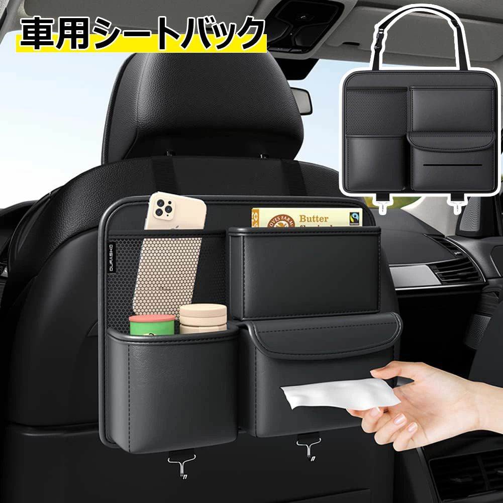 車用シートバックポケット 車用収納ポケット 車内収納袋 後部座席収納バッグ 車用シート収納ボックス 座席用 ティッシュボックス 小物入れ レザー製 防水防汚 耐摩耗 多機能収納 便利グッ