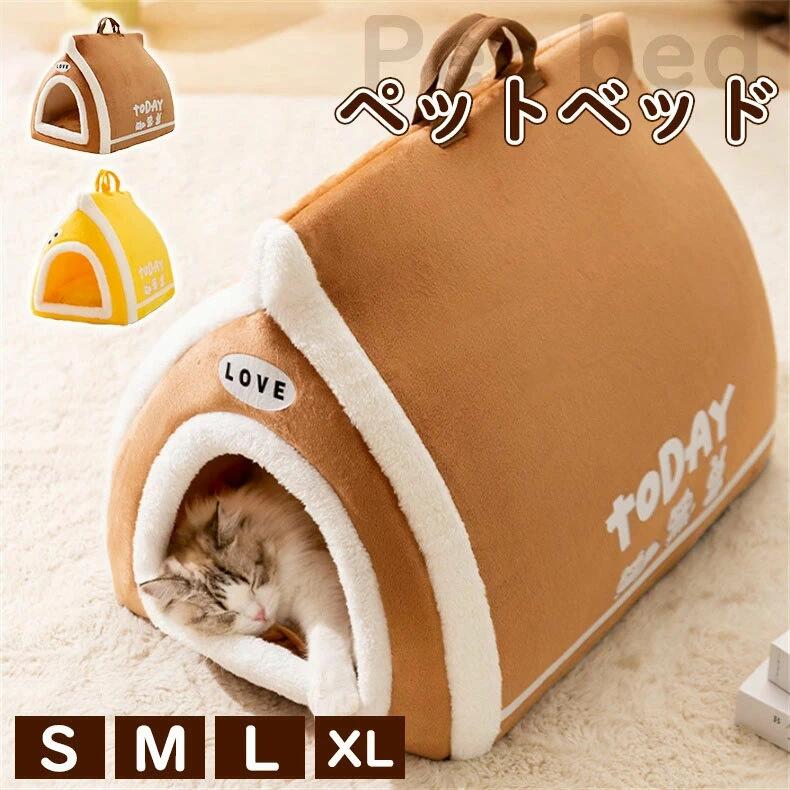 ドーム型 犬 猫 ハウス ベッド マット ペットベッド ドームハウス 冬用 折りたたみ 猫ハウス 犬ハウス 室内 冬 ふわふわ 暖か おしゃれ ペットハウス S/M/L/XLサイズ ハンドル付き 犬 クッション 猫ベッド 犬 ベッド イヌ いぬ 洗える 可愛い かわいい 猫 ねこ ネコ