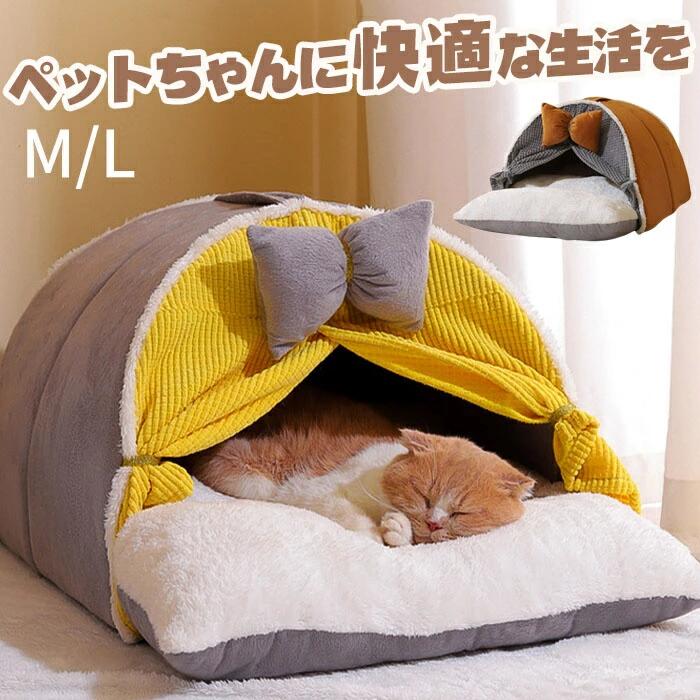 猫 ベッド ドーム型 冬 暖簾付き ペットベッド 厚手 暖かい 猫ハウス 洗える クッション付き ペットハウス おしゃれ 可愛い 小型犬ベッド 防寒保温 猫 ネコ寝床 猫の家 居心地良い 犬猫兼用 寒さ対策 ペット用品