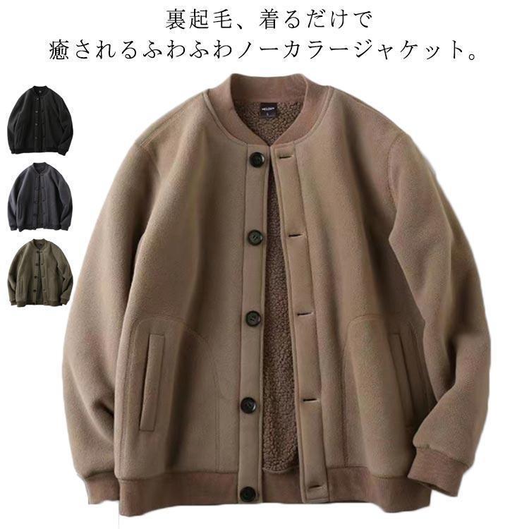 スタジャン フリース 冬 秋服 ジャケット スタジャン 裏起毛 アウター ジャケット メンズ ボアフリースジャケット ノーカラージャケット 冬服 秋冬 6,782円