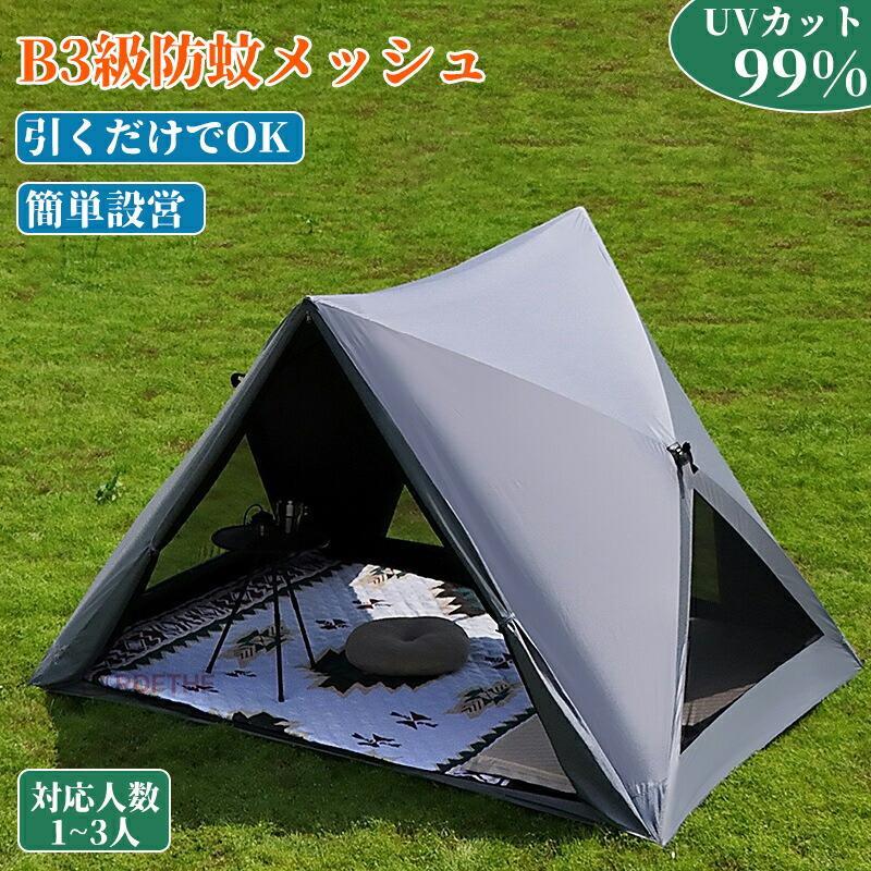 登場ワンタッチテント カンガルーテント UPF50+ 設営簡単 自立式 ワンタッチ構造 一体型グランドシート付き 撥水 通気 遮光 焚火 1~8人用 お花見 遮光 BBQ