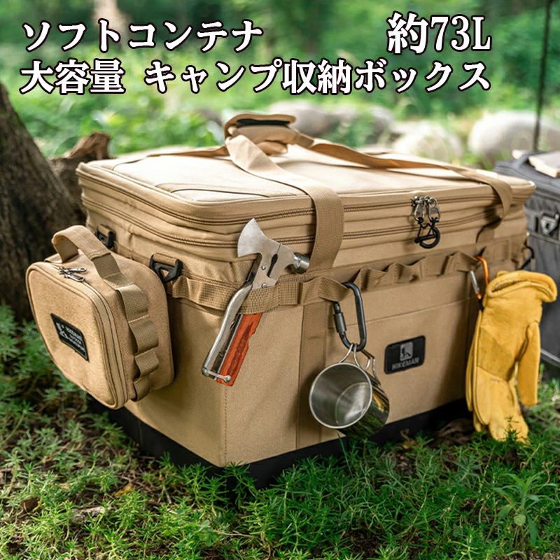 ソフトコンテナ 約73L 大容量 キャンプ収納ボックス コンテナボックス ツールボックス キャンプギア ギアケース 送料無料 キャンプバッグ 収納バッグ キャンプ道具 マルチギアコンテナ ケ｜VIEW shop