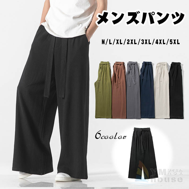 ワイドパンツ メンズ リネンパンツ ガウチョパンツ 綿麻ズボン ボトムズ チノパンツ ゆったり 無地 部屋着 バギーパンツ ゆったり カジュアル 涼しい おしゃれ