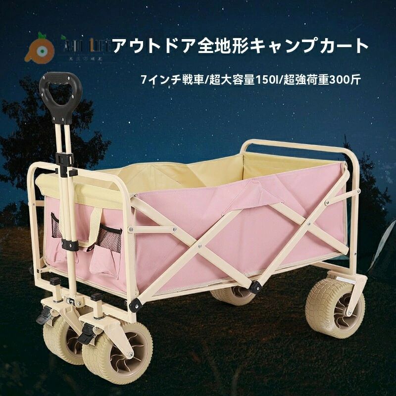 アウトドアワゴン キャリーワゴン キャリーカート 折りたたみ 4輪 頑丈 耐荷重225kg 大容量 150L タフ ワイドタイヤ 軽量 コンパクト アウトドアキャリー アウトドア キャンプ タイヤ マルチキャリー｜VIEW shop