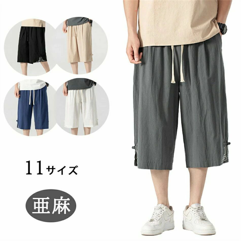 麻 パンツ メンズ 七分丈 涼しいパンツ 亜麻パンツ 無地パンツ クロップドパンツ リネンパンツ 薄手 7分丈 夏 ジージーパンツ カジュアル シンプル 通気性