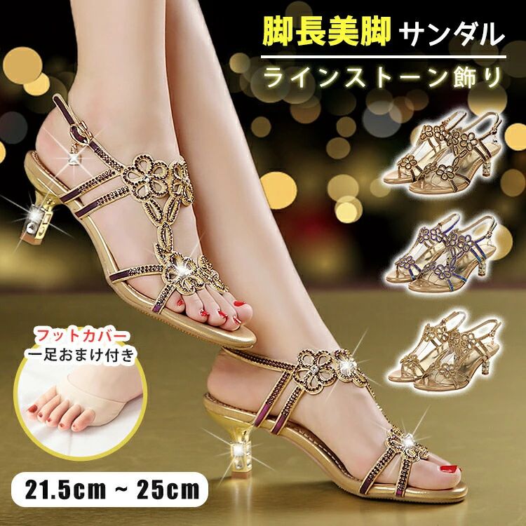 【店長おすすめ】サンダル レディース ストラップ ヒールサンダル 歩きやすい 小さいサイズ 大きいサイズ ゴージャス ビジュー 美足 上品 キラキラ 花柄 花 ローヒール 外出 旅行 おしゃれ 大人 可愛い きれいめ ラインストーン 結婚式