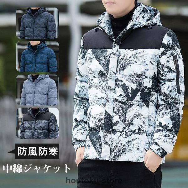 中綿上衣 落ちこむ上衣 メンズ お山パーカー ボンネット 柄 落ちこむ厚地の外套 アウトドア 防寒 朦々たる 上衣 心地よい キルティング