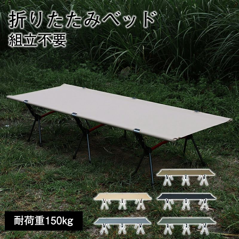 折りたたみ 臥榻  パウダーコンパクト 耐荷重150kg 折りたたみ コット 幕営ベット アウトドア 飾り気の無い臥榻 軽さ お睡眠時間臥榻 介護臥榻 執務室用臥榻 単身赴任 一人暮らし