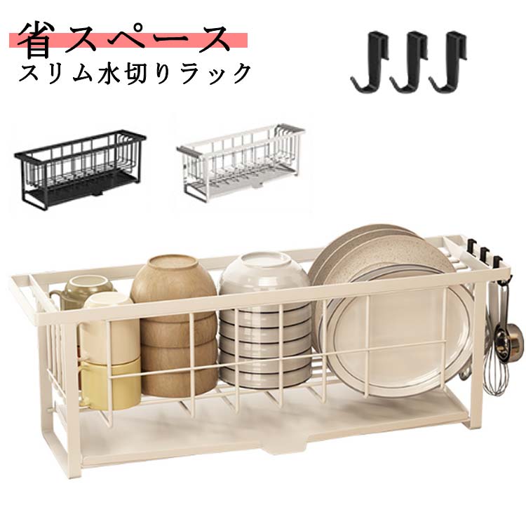 水切りラック すき間収納 シンクサイド用 キッチンラック 水切りかご 小型 シンクに渡す 洗い物収納 キッチンかご 水切りバスケット