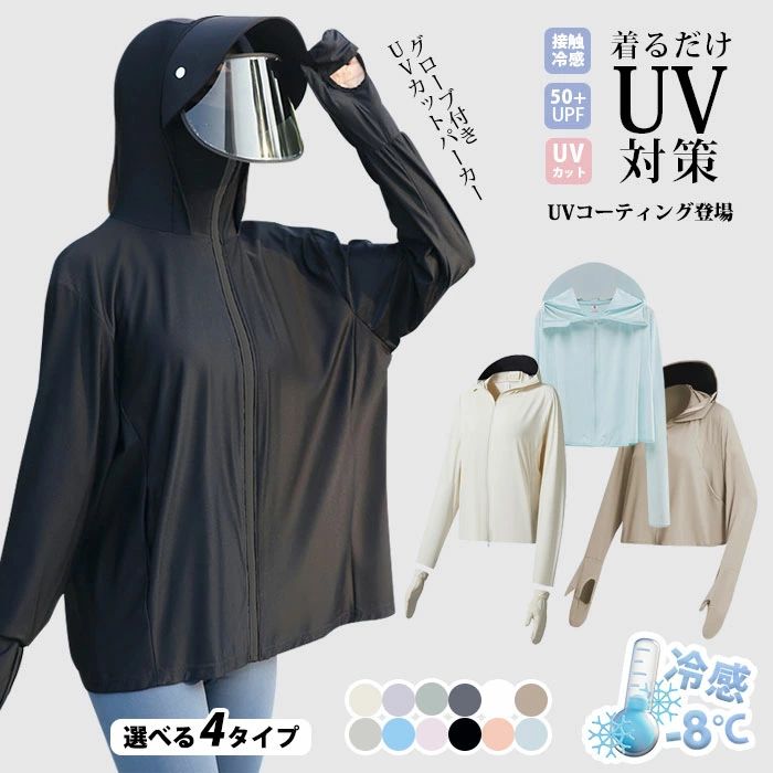 uvカット パーカー uv パーカー レディース uvカット アウター 体感-8度 大きいサイズ 薄手 接触冷感 長袖 ジップアップ uvパーカー 日除け 甲まですっぽり 涼しい 体型カバー 指穴 スト