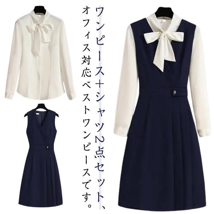 レディース ブラウス＋ジャンパースカート セットアップ 事務服 ワンピース 長袖 シャツ ベストワンピース 仕事服 ビジネス スーツ 膝上丈 ノースリ