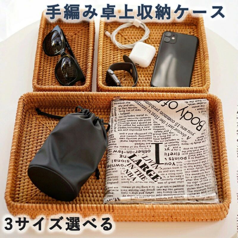 収納バスケット 柳藤編み ラタンカゴ かご 野菜 小物入れ フルーツバスケット 卓上収納ケース 手編み お菓子 果物 パン 雑貨バック 整理箱 角型 洗える
