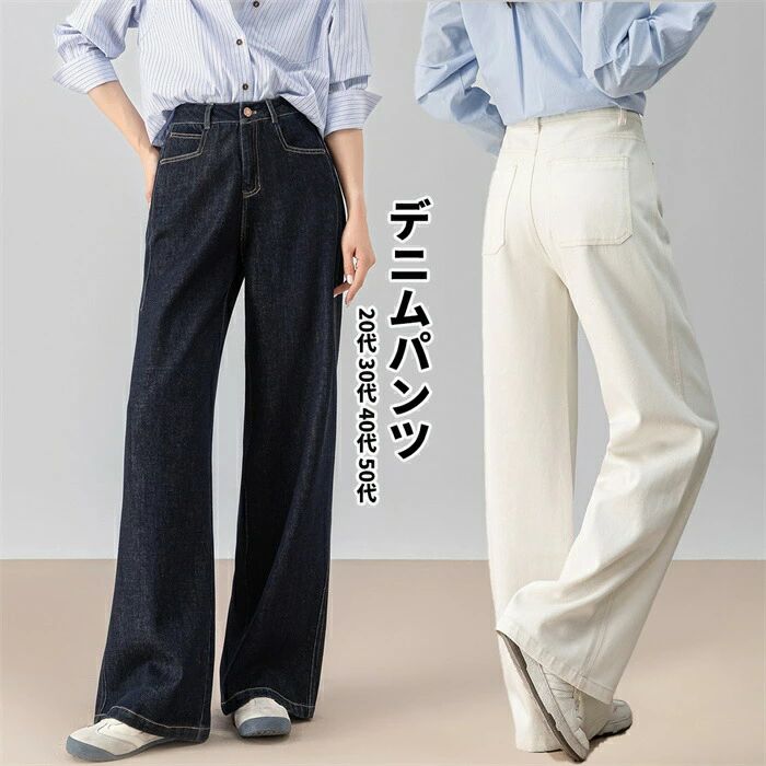 デニム ワイドパンツ レディース ゆったり ボトムス デニムパンツ ジーンズ デニム 美脚 無地 体型カバー ポケット付き 長ズボン 秋 春 シンプル ハイウエスト きれいめ リラックス 大き