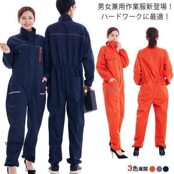 男女兼用 つなぎ バーニンクスショー 長袖 作業服 無地 メンズ レディース オーバーオール オールインワン 春 夏 秋｜VIEW shop