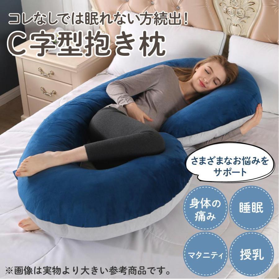 抱き枕 妊婦 腰痛改善 妊娠中 マタニティ 授乳クッション 大きい おすすめ 女性 クッション 洗える 授乳枕 抱かれ枕 うつぶせ枕 出産祝い プレゼント