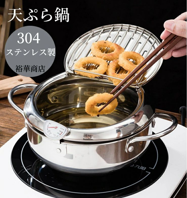 【送料無料】304ステンレス製 天ぷら鍋 ステンレス 天ぷら鍋 揚げ物鍋 IH対応 温度計付き 20cm 24cm 28cm 揚げ鍋 両手鍋 小さい 揚げ鍋