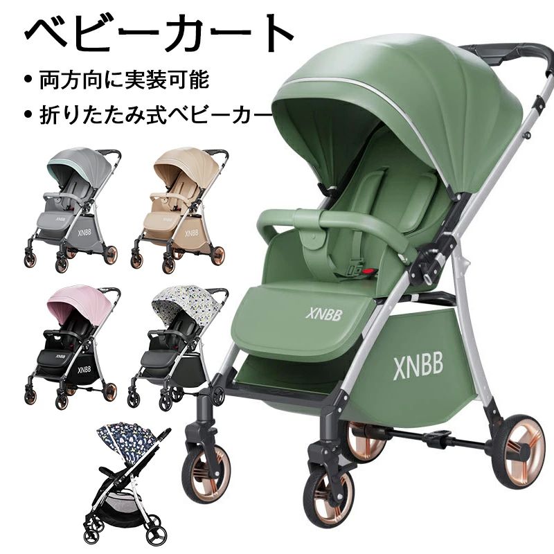 軽量 折たたみ ab型 両対面ベビーカー リクライニング調整 静音 キャスター 新生児 1才 2才 3才 赤ちゃん 出産祝い 誕生日 プレ