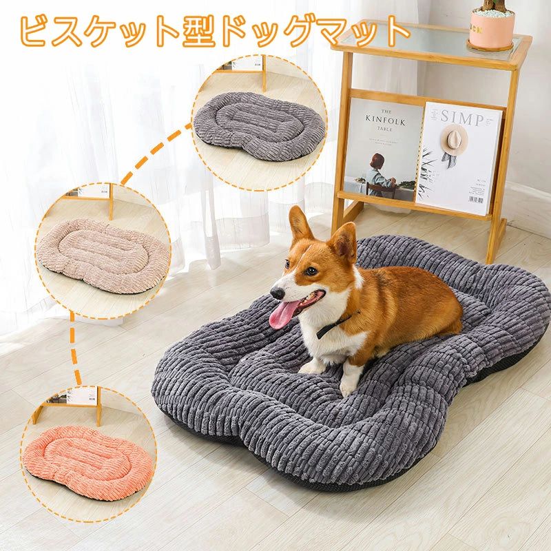 ビスケット型 犬用ベッド コーデュロイ 冬用 保温 防滑 クッション 犬猫用ペットマット