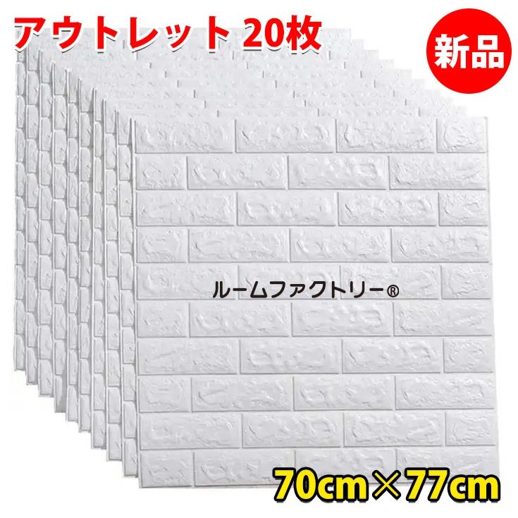壁紙 レンガ 立体 シール【20枚／1枚297円】賃貸 白 3d 壁紙の上から貼れる 壁紙シール はがせる 断熱 のり付き シールタイプ DIY クッションレンガシート おしゃれ リメイクシート キッチン 防水 クッションブリック 洗面所 クッションシート 壁 トイレ 張り替え 自分で