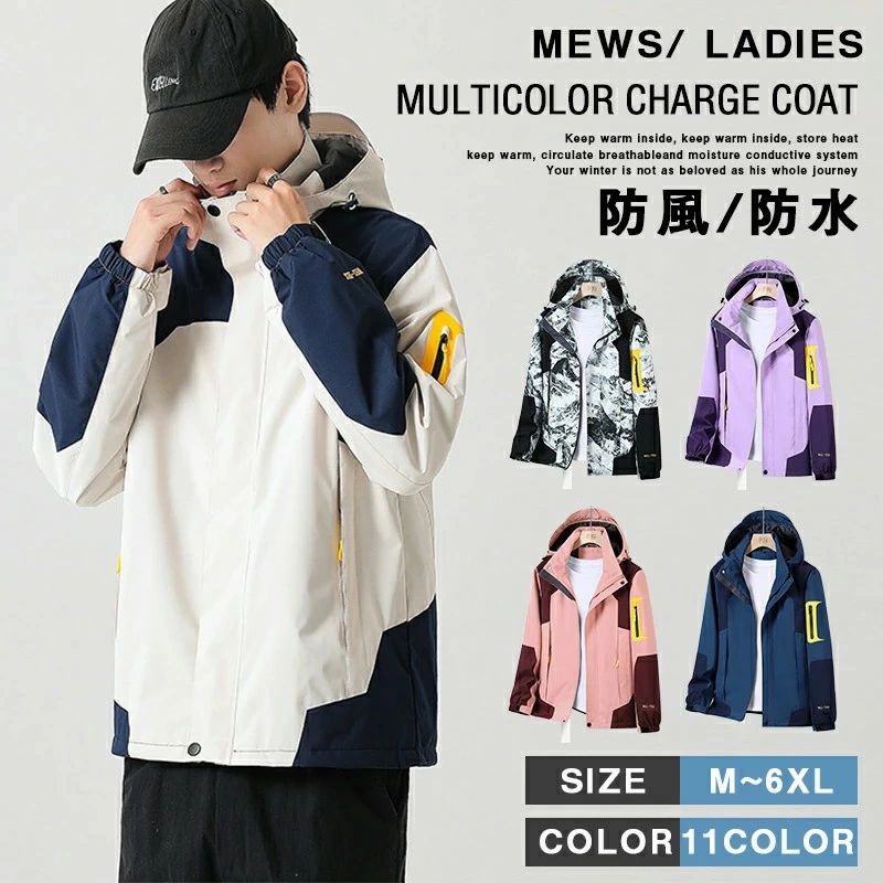 アウトドアジャケット 登山ウェア 登山 釣り 服 メンズ レディース 防風 防寒 撥水加工 マウンテンパーカー コート パーカー ジャケット レインジャケット アウトドア キャンプ トレッキング 突撃服 野外服 スポーツウェア 配色 おしゃれ