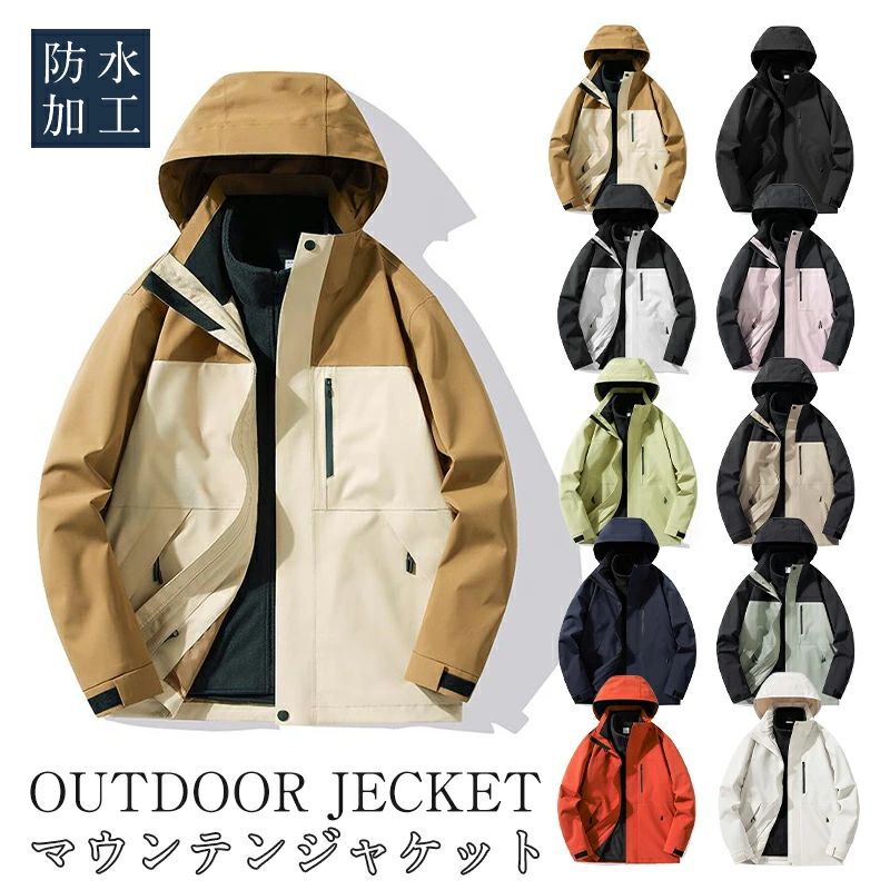 トレッキングジャケット ウトドア 3 way 登山服 レディース 厚手 裏起毛 フリース裏地 防風 防水 レディース メンズ スキーウェア アウター 保温 秋 ウィンドブレーカー 男女兼用 通気 アウトドア ウェア アウトドアスポーツ 作業着