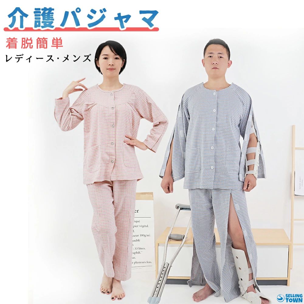 介護用 パジャマ セット 介護 着脱 し やすい 服 紳士 両脇全開 両開き 通年用 メンズ レディース セミオープン 寝たきり 術後 入院 おむつ交換 お着替 秋冬春 介護用パジャマ 介助 普段着 部屋着 高齢者 洗い替え 入院 通院 診察 ワンタッチテープ リハビリ 敬老の日