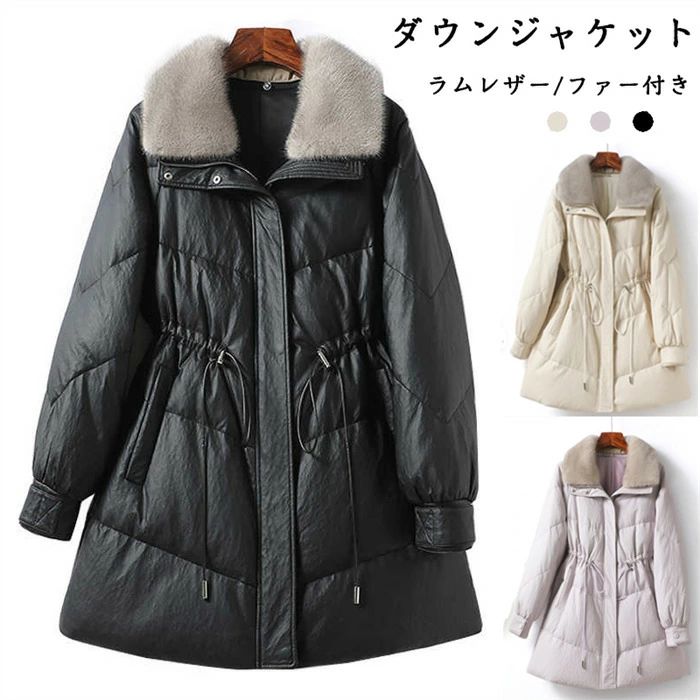 ダウンジャケット ファーコート レザーコート ラムレザー 本革 レディース 本革コート 冬服コート ミンクファー ショット丈ダウン ファ