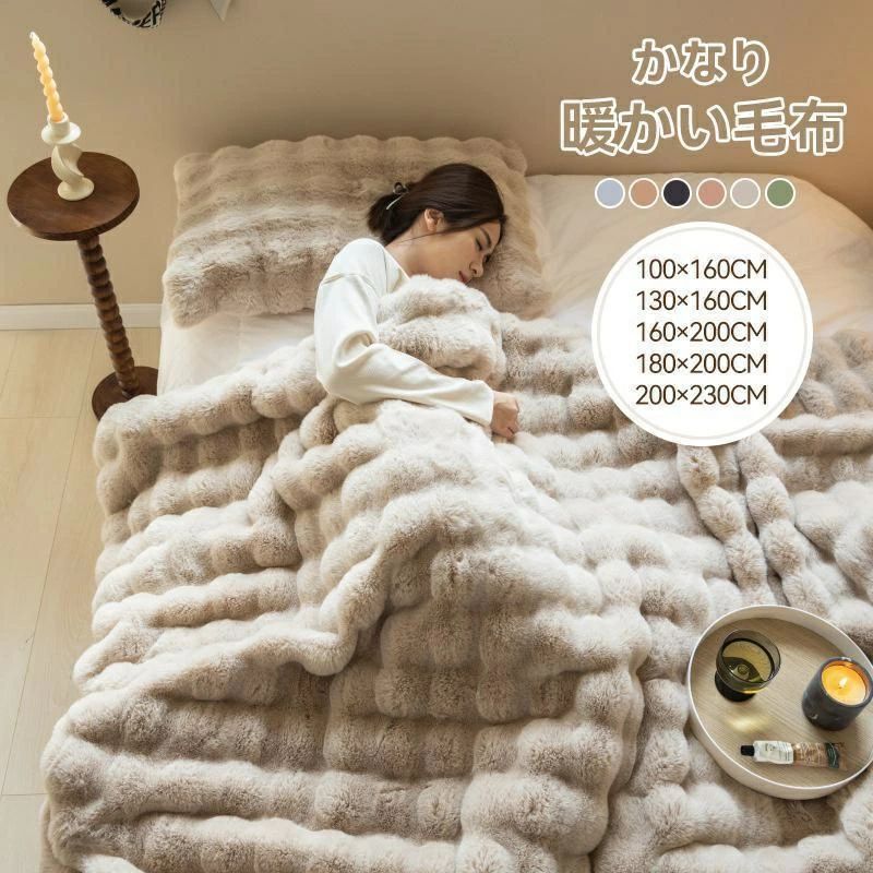 もこもこ 毛布 ふわふわ ブランケット シングル セミダブル ダブル ハーフ 200×230CM ふわもこ ひざ掛け 掛け毛布 ラグジュアリー ウォ