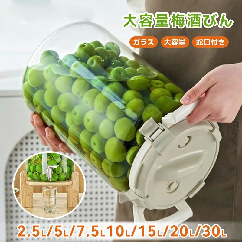梅酒びん 木ノ実酒びん 大電気容量 梅酒 瓶 硝子びん 照明ランプ付き添い人 水道の栓付き添い人 冷水筒 ドリンクサーヴァー 硝子取っておく貯蔵タンク 大電気容量 ガラスポッ