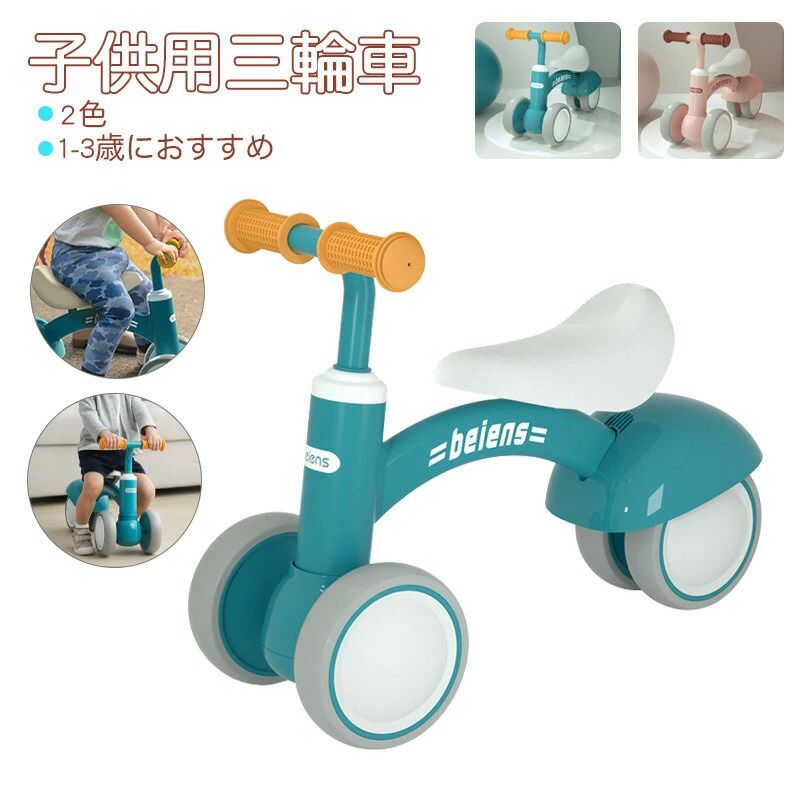 三輪車 二輪車 1歳 2歳 3歳 子供用 おしゃれ バランスバイク 軽量 自転車 3輪ベビーカー 滑り止め 転倒防止 室内 屋外 公園 乗り物 外遊