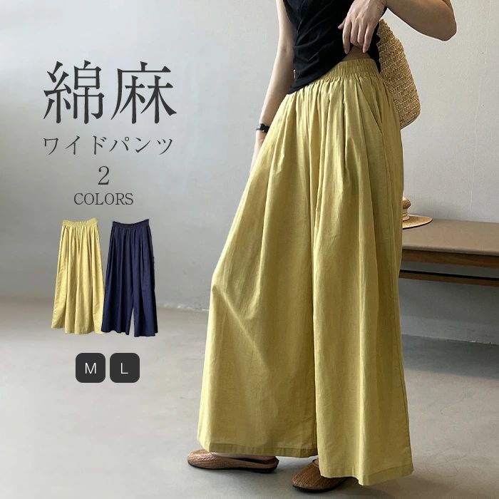 ワイドパンツ レディース ロング丈 綿麻 リネン 秋 春 夏 スカンツ ガウチョパンツ 体型カバー おしゃれ ゆったり ナチュラル カジュアル 着痩せ ボトムス 無地 ゆる 大きいサイズ 薄手