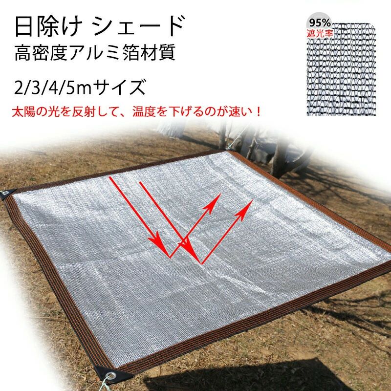 日よけ シェード 遮光率95% アルミ すだれ 生地幅200cm 通気性 日除け サンシェード スクリーン オーニング 遮光ネット シェード 熱中症対策 暑さ対策 紫外線 西日対策 UVカット ダイオ化