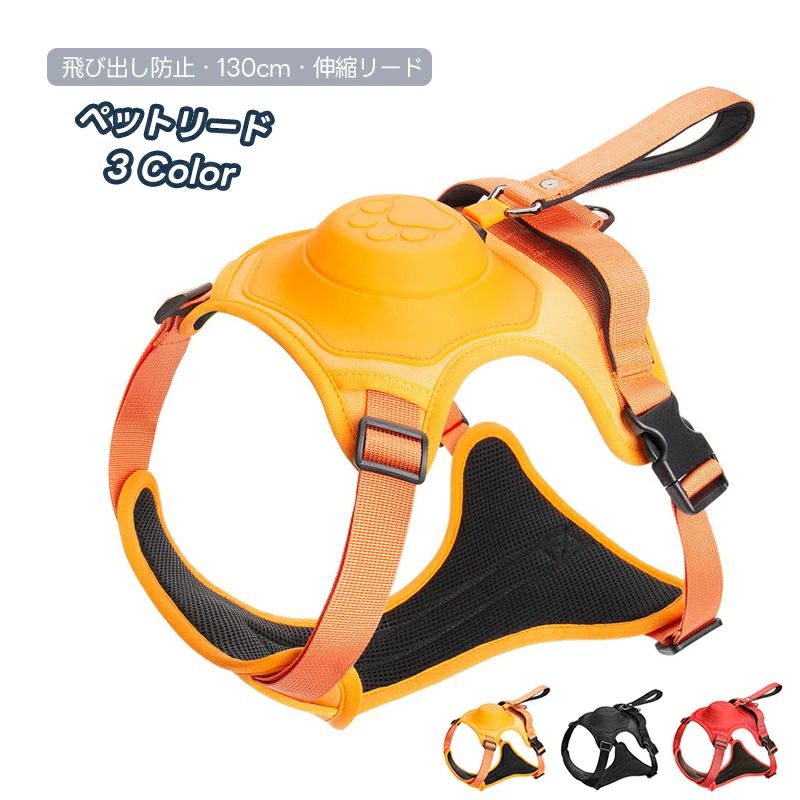 ペット リード ベスト 伸縮 130cm ドッグリード ペットリード ドッグ用品 小型犬 中型犬 大型犬 ハーネス ソフト 散歩 散歩紐 メッシュ