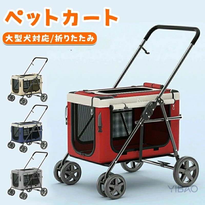 大型犬 手押し車 愛玩動物手押し車 大型犬 中型犬 小型犬 多頭 4輪 折りたたみ 犬用 ドッグカート 愛玩動物 手押し車 持ちはこび 乳母車 ストッパー