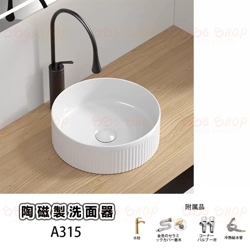 洗面器 洗面ボール セット ゴールド洗面器 陶器製洗面器 ホテル用 高温焼成 トイレ用 便利 洗面ボウル 洗面鉢 洗面台 おしゃれ 手洗い器