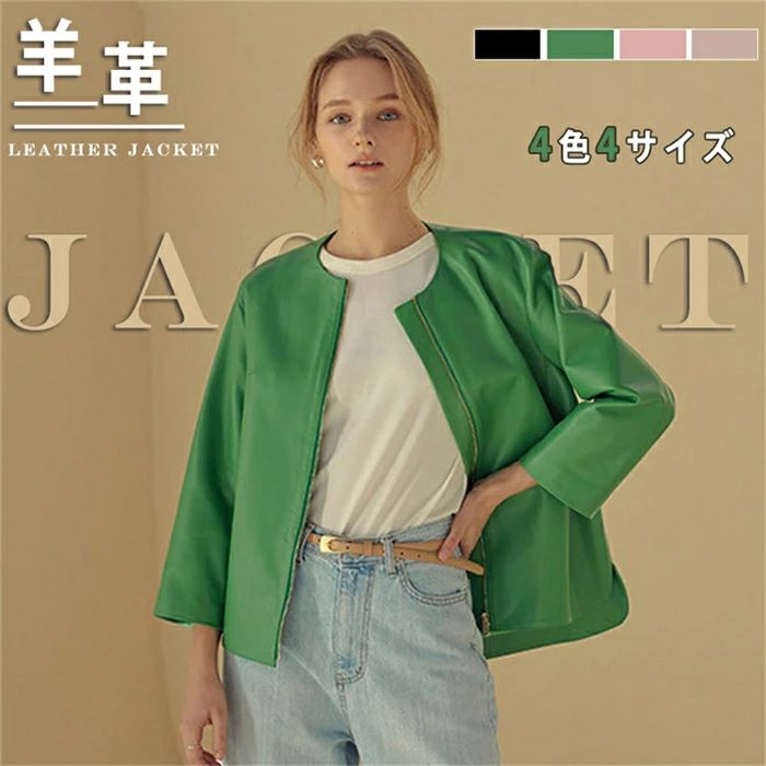 レザージャケット レディース ノーカラー ラム ナッパ 本革羊革 ジャケット ブランド長袖 軽量 女性 アウター 春 秋 冬 ライダース シン|VIEW shop